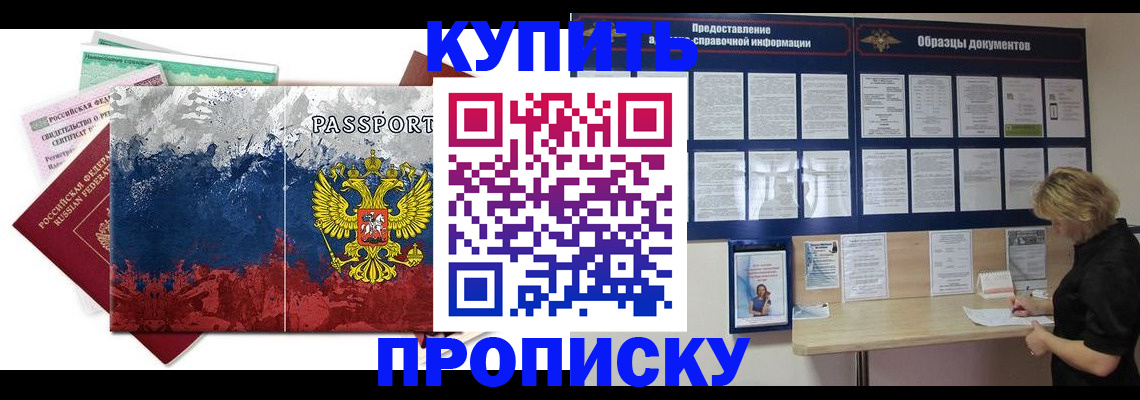 прописка в квартире в Чечне